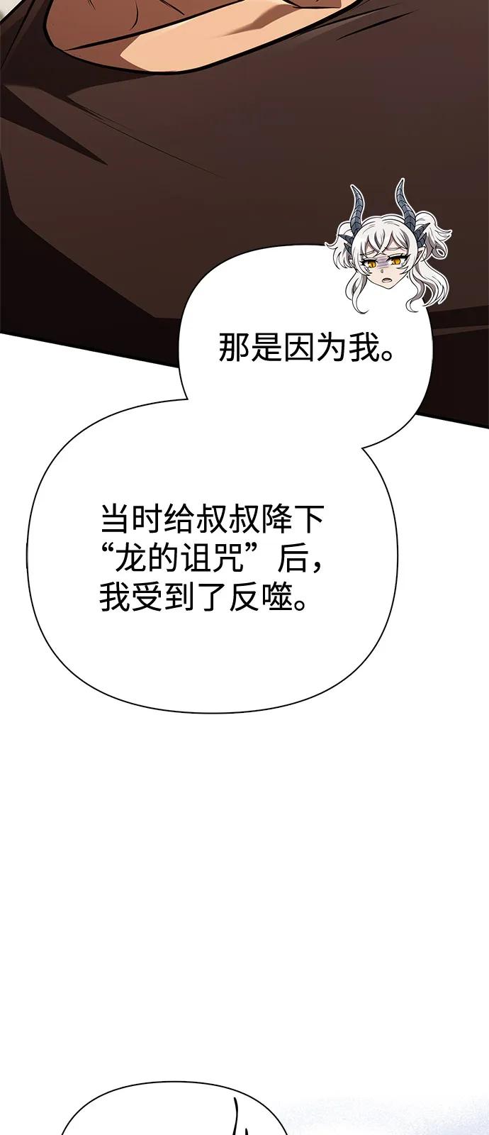 化身野蛮人在异界生存 - [第133話] 祝福和清算(1/3) - 第22张图