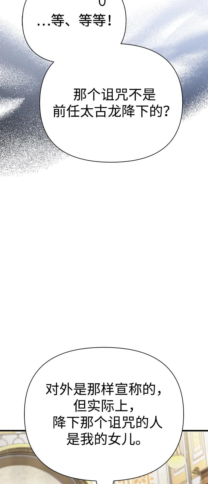 化身野蛮人在异界生存 - [第133話] 祝福和清算(1/3) - 第23张图