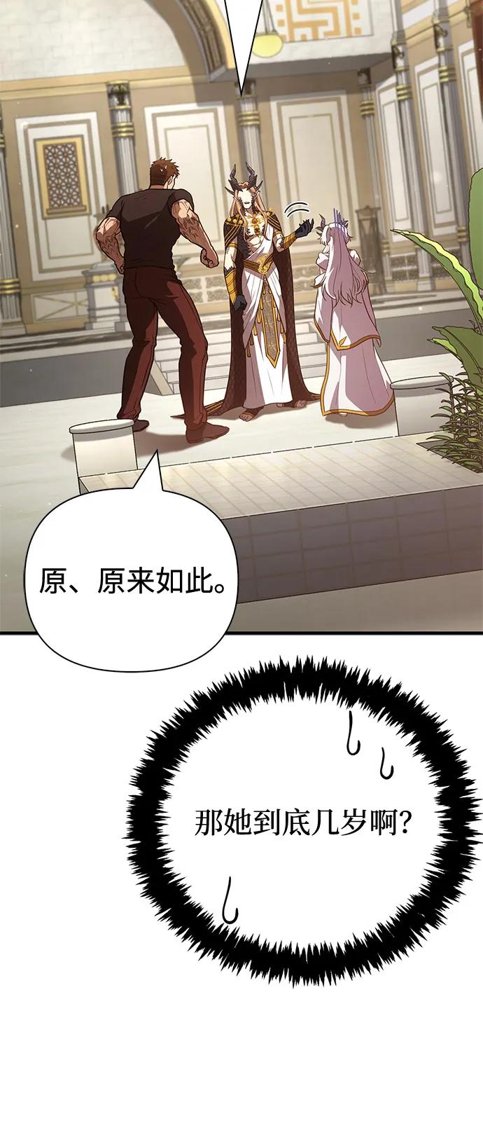 化身野蛮人在异界生存 - [第133話] 祝福和清算(1/3) - 第24张图