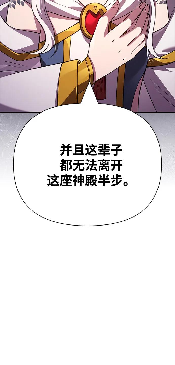 化身野蛮人在异界生存 - [第133話] 祝福和清算(1/3) - 第26张图