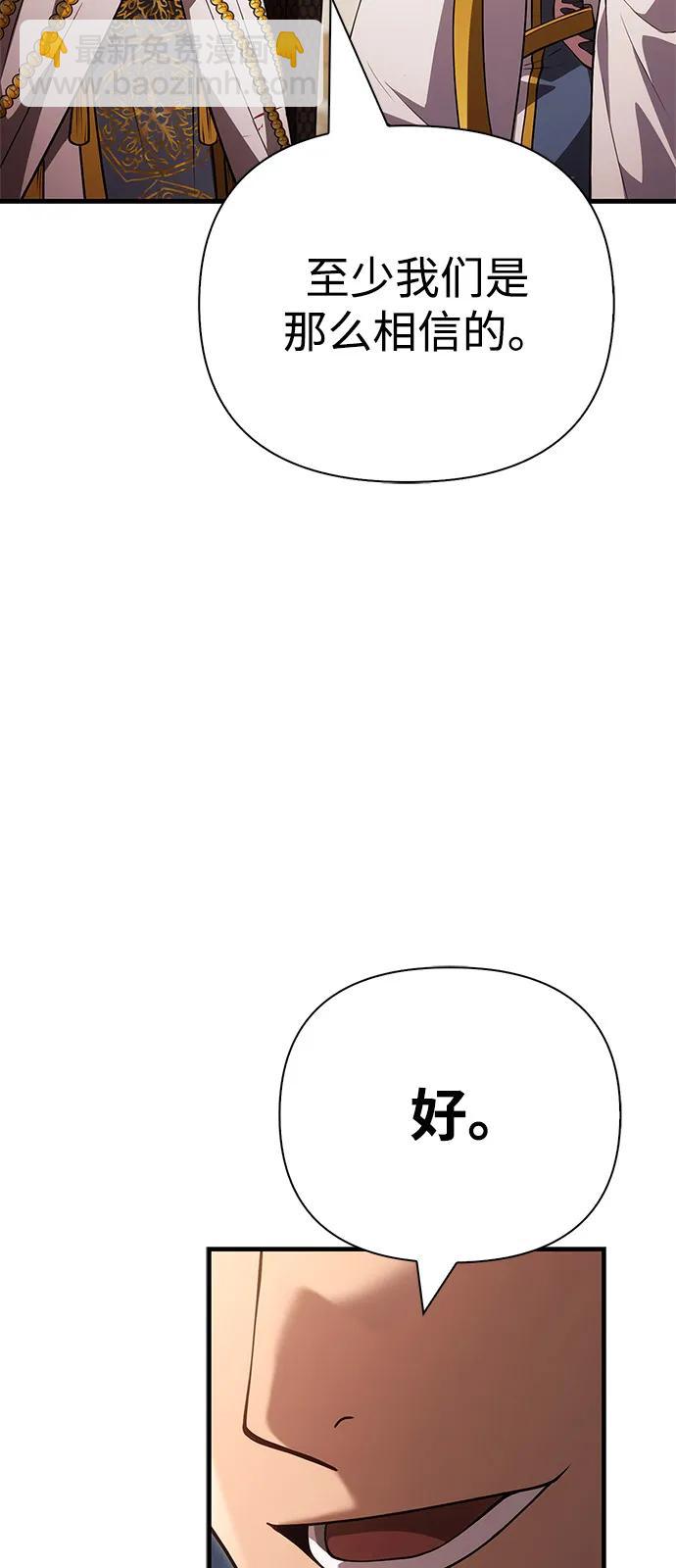 化身野蛮人在异界生存 - [第133話] 祝福和清算(1/3) - 第28张图