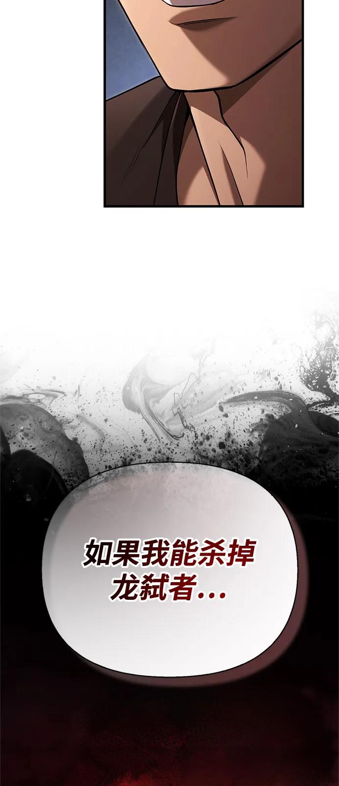 化身野蛮人在异界生存 - [第133話] 祝福和清算(1/3) - 第29张图