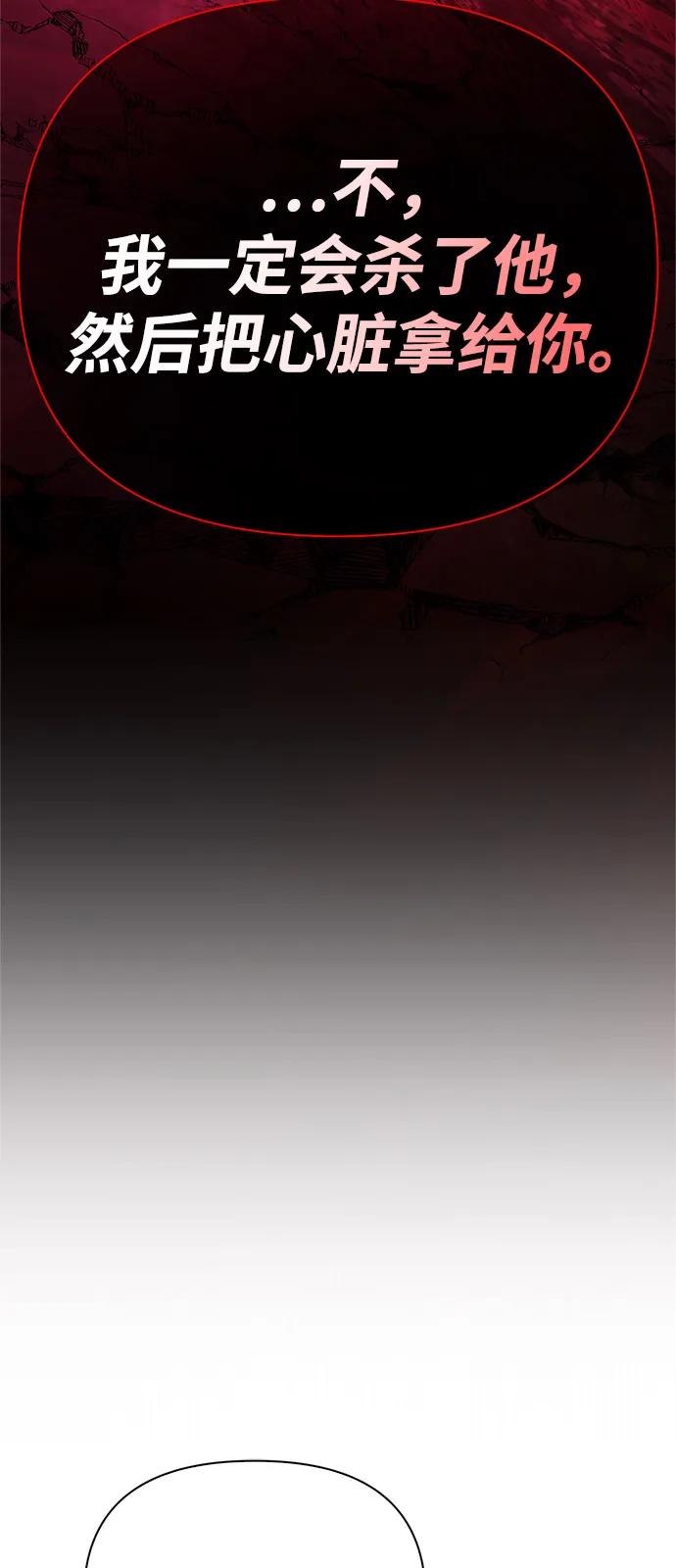 化身野蛮人在异界生存 - [第133話] 祝福和清算(1/3) - 第31张图