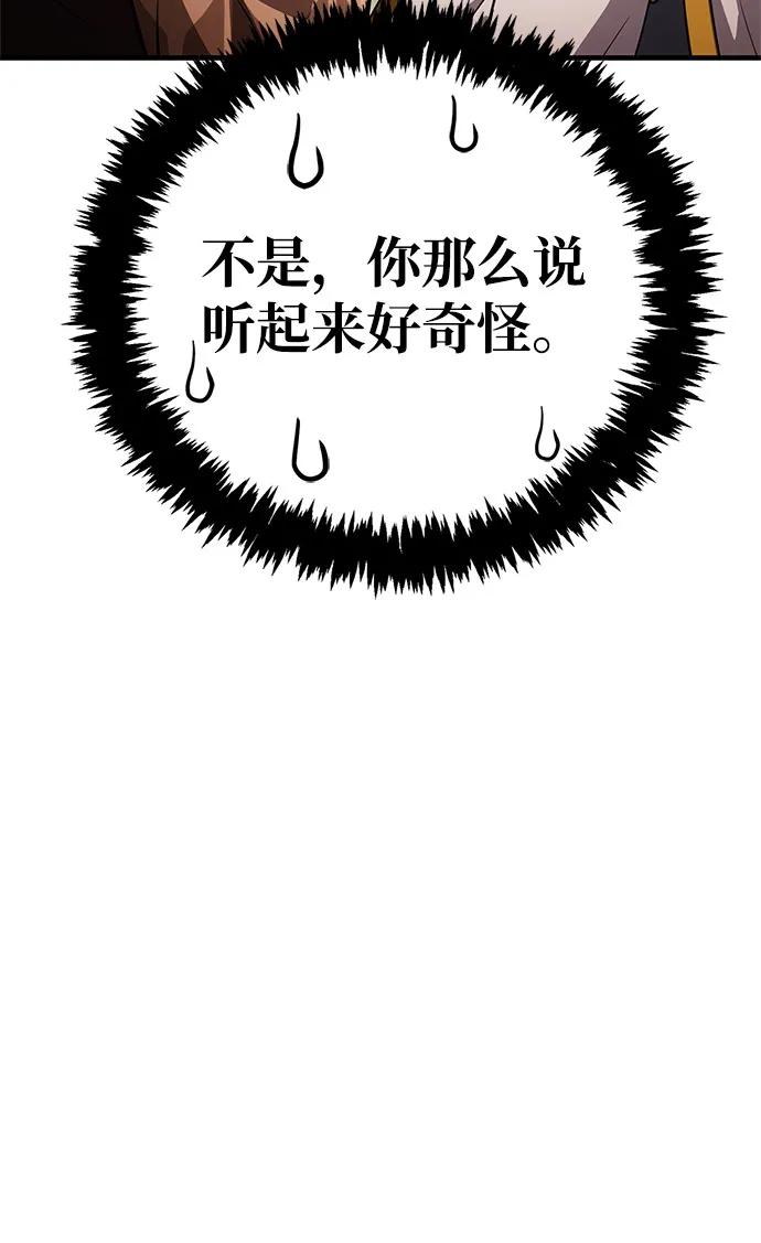 化身野蛮人在异界生存 - [第133話] 祝福和清算(1/3) - 第33张图