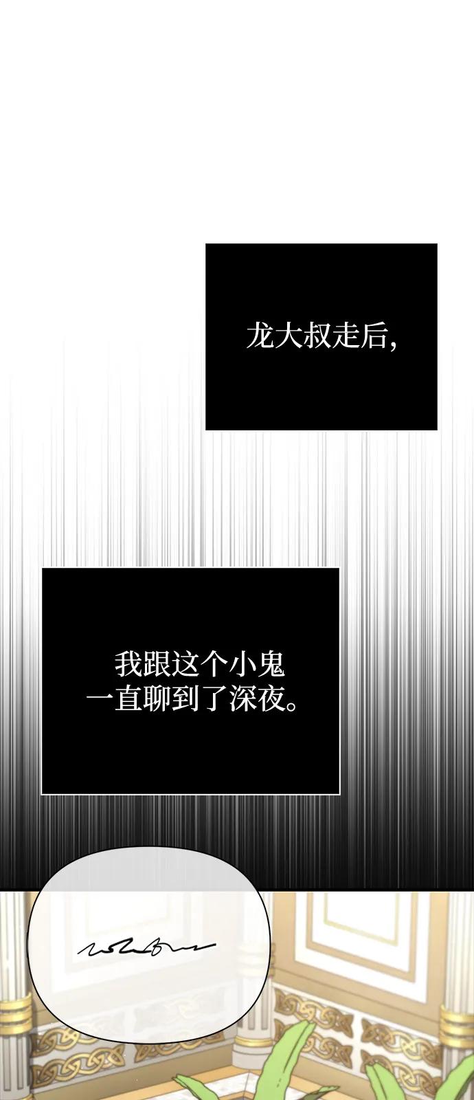 化身野蛮人在异界生存 - [第133話] 祝福和清算(1/3) - 第34张图