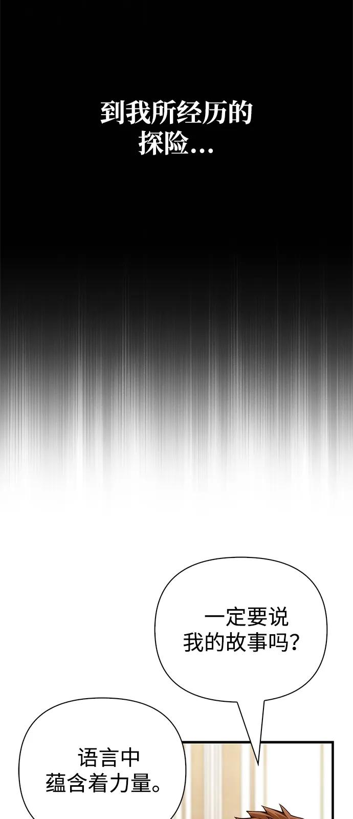 化身野蛮人在异界生存 - [第133話] 祝福和清算(1/3) - 第38张图