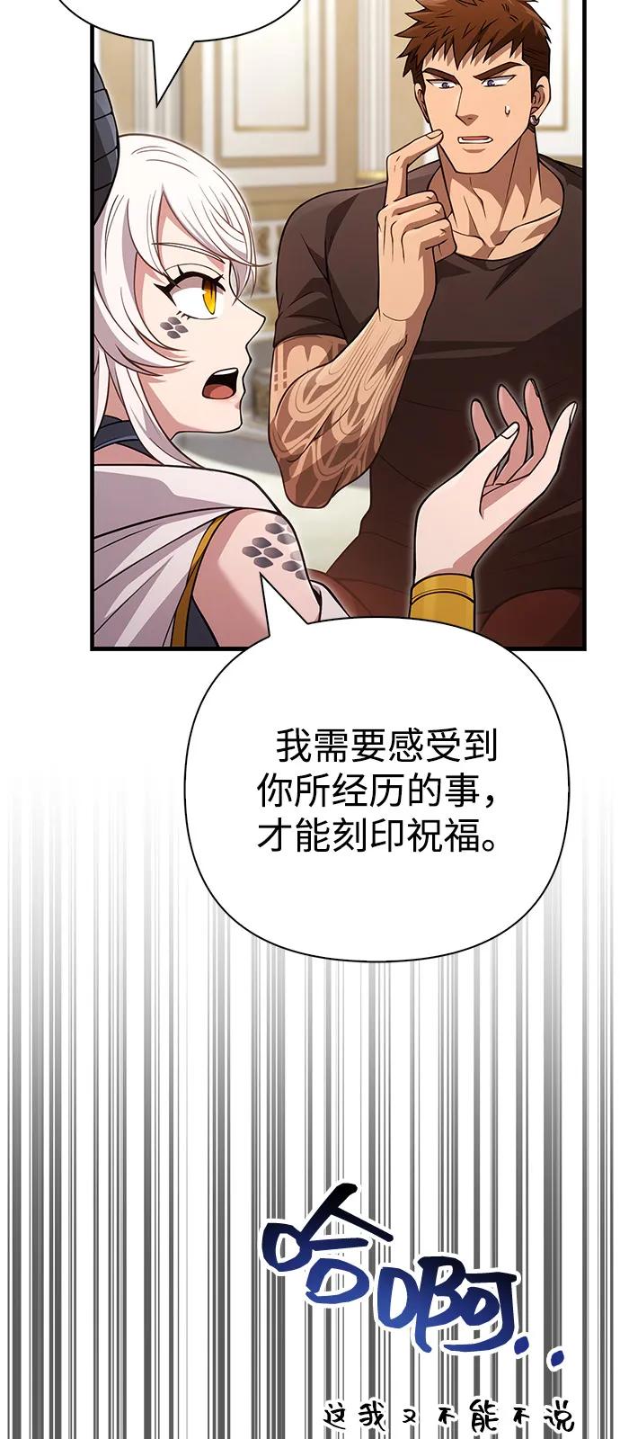 化身野蛮人在异界生存 - [第133話] 祝福和清算(1/3) - 第39张图