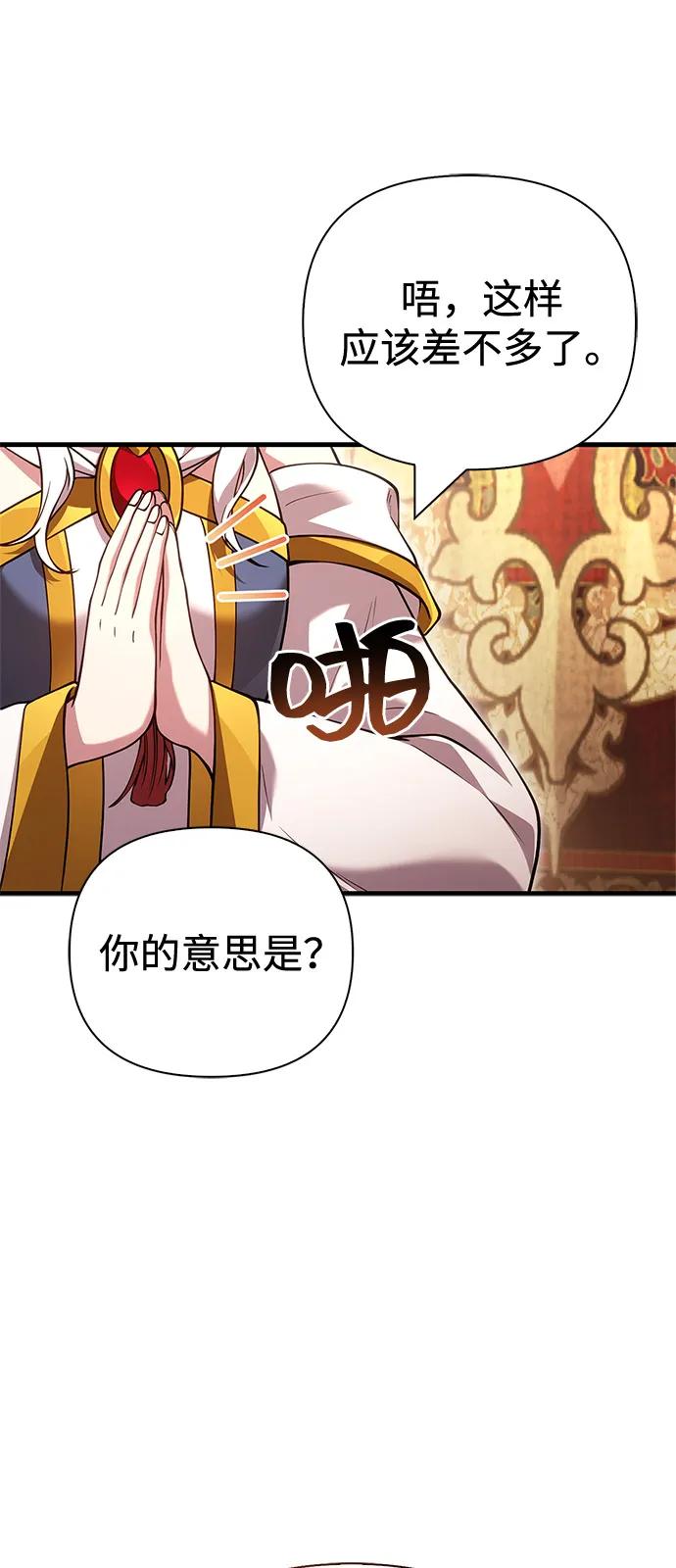 化身野蛮人在异界生存 - [第133話] 祝福和清算(1/3) - 第41张图