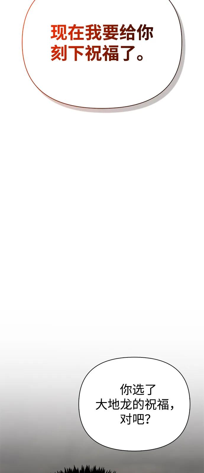 化身野蛮人在异界生存 - [第133話] 祝福和清算(1/3) - 第43张图