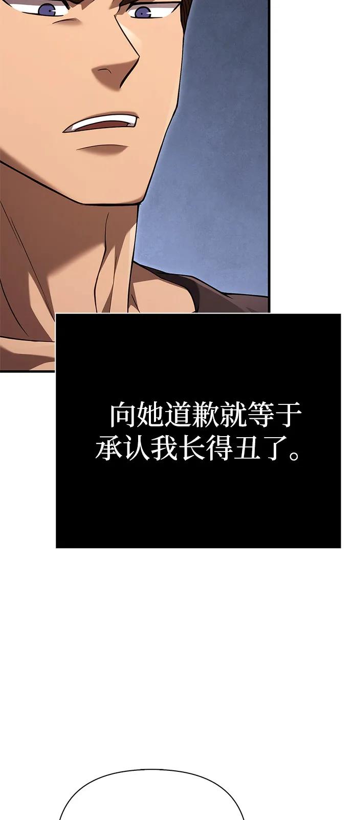 化身野蛮人在异界生存 - [第133話] 祝福和清算(1/3) - 第5张图