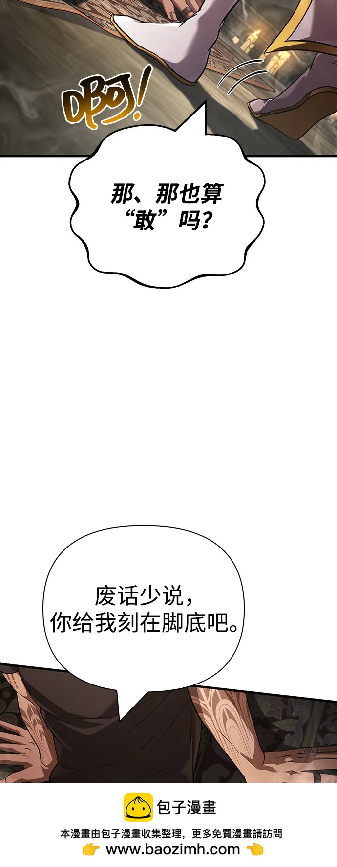 化身野蛮人在异界生存 - [第133話] 祝福和清算(1/3) - 第50张图