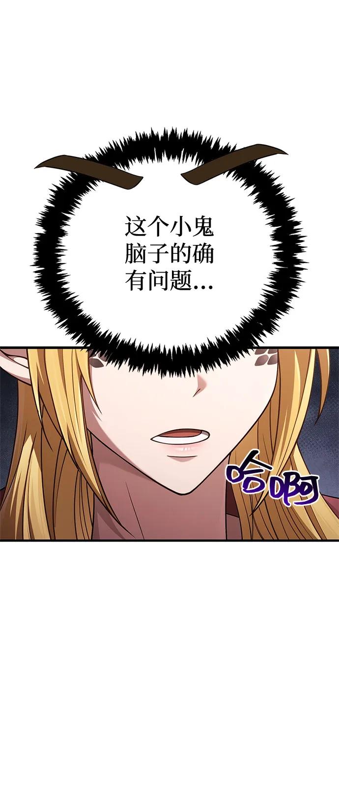 化身野蛮人在异界生存 - [第133話] 祝福和清算(1/3) - 第7张图