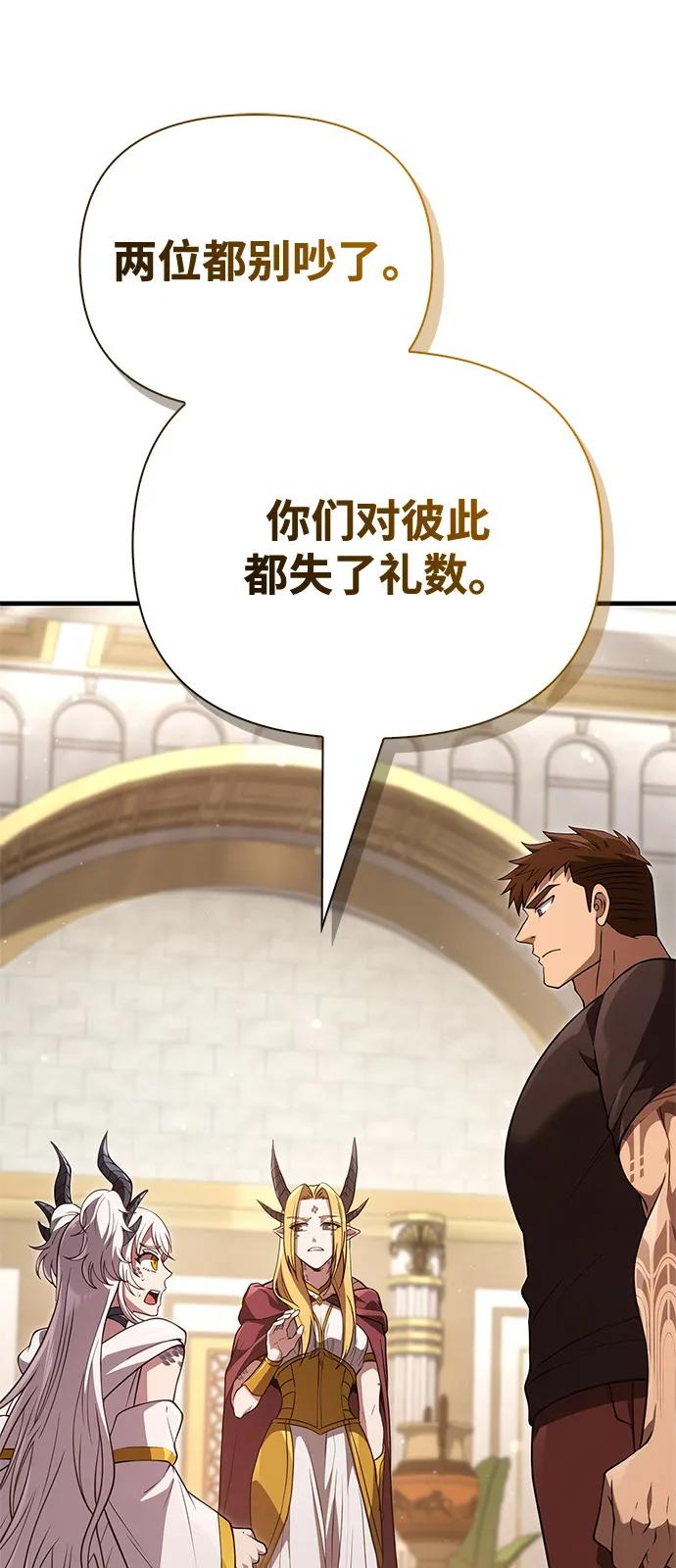 化身野蛮人在异界生存 - [第133話] 祝福和清算(1/3) - 第8张图