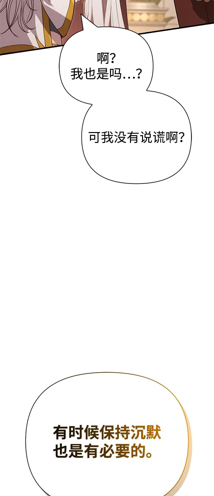 化身野蛮人在异界生存 - [第133話] 祝福和清算(1/3) - 第9张图