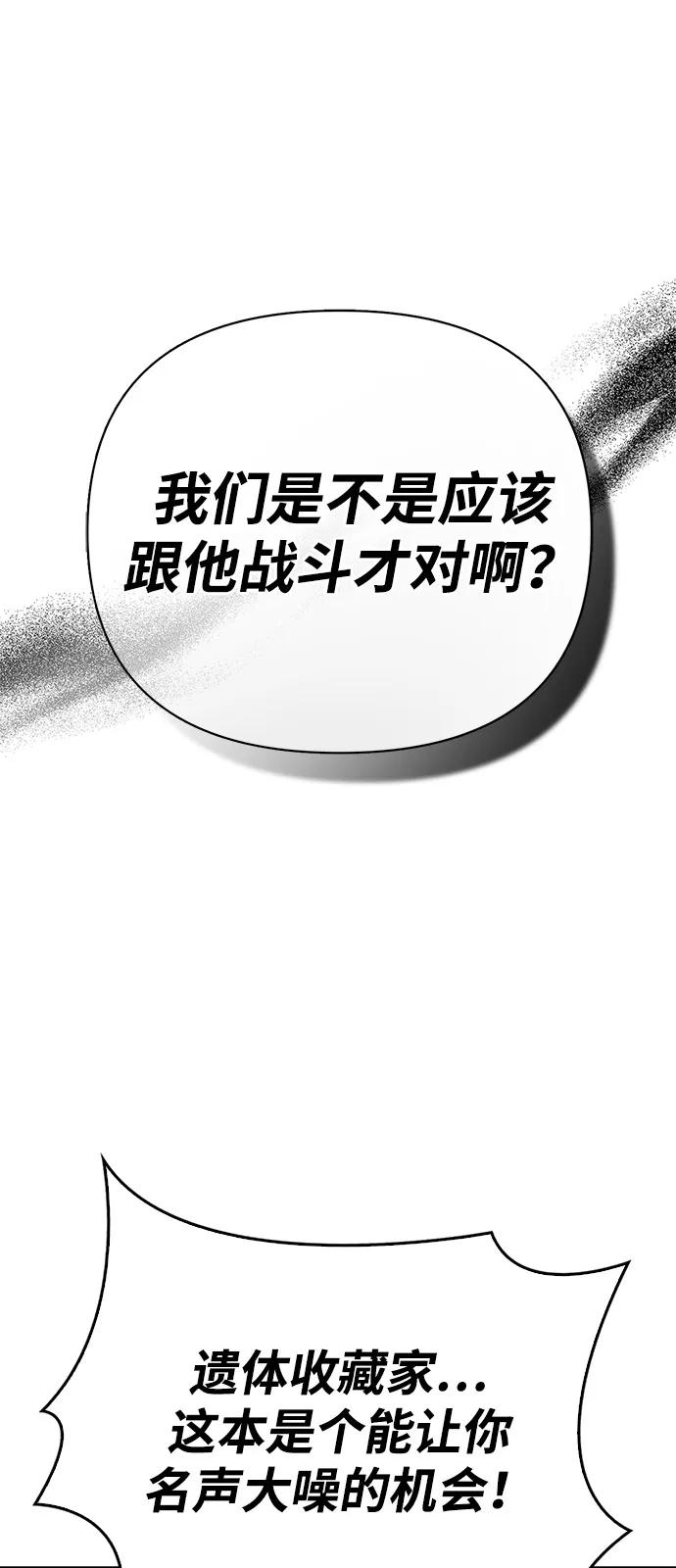 化身野蛮人在异界生存 - [第137話] 同行(1/3) - 第10张图