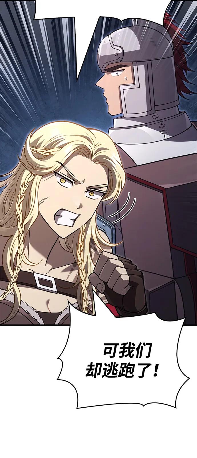 化身野蛮人在异界生存 - [第137話] 同行(1/3) - 第11张图