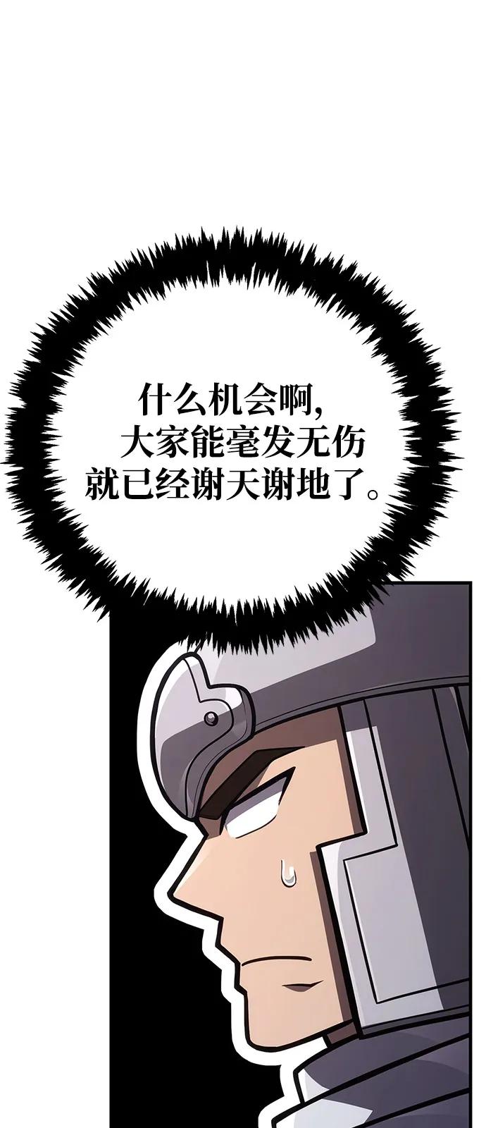 化身野蛮人在异界生存 - [第137話] 同行(1/3) - 第12张图