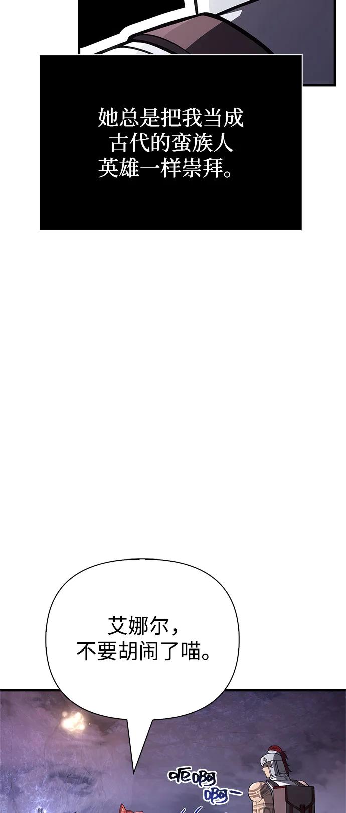 化身野蛮人在异界生存 - [第137話] 同行(1/3) - 第13张图