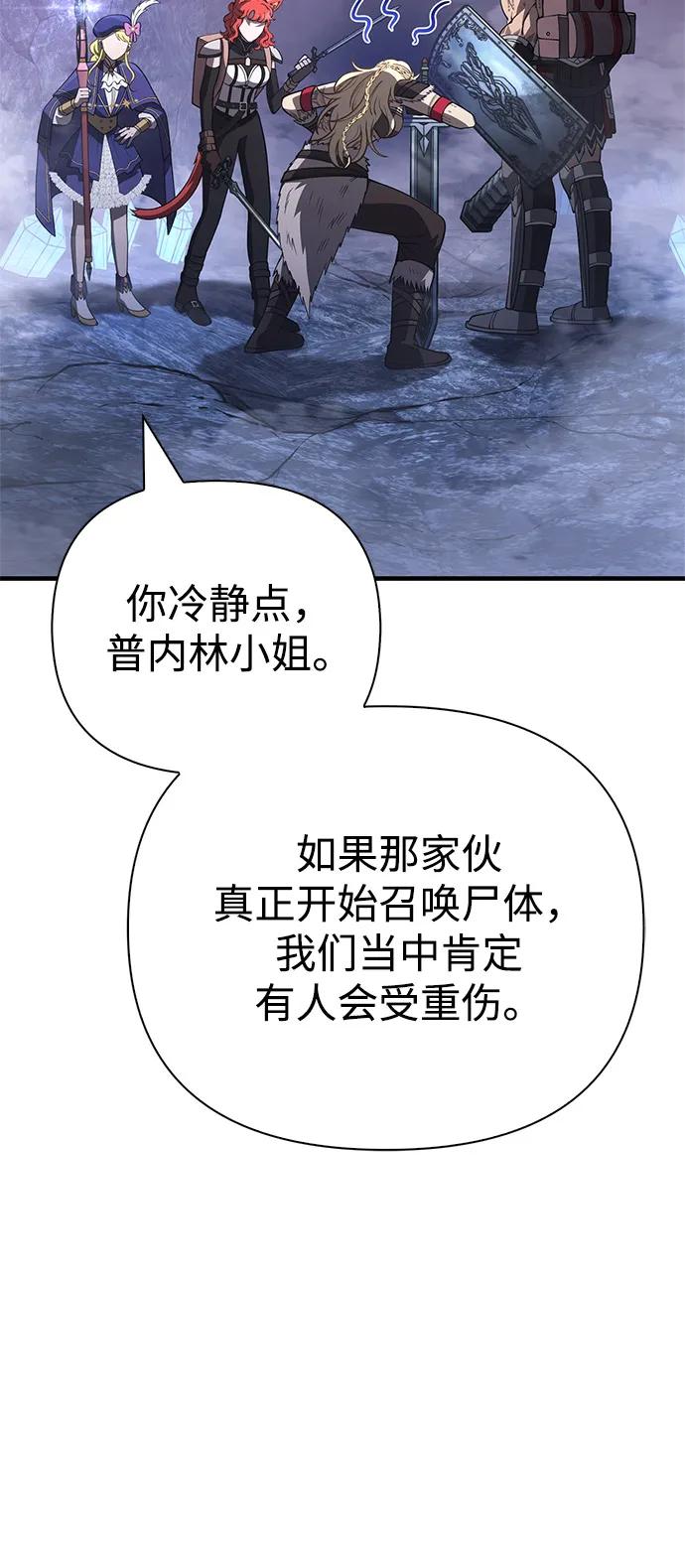 化身野蛮人在异界生存 - [第137話] 同行(1/3) - 第14张图