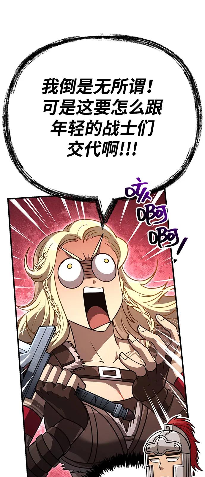 化身野蛮人在异界生存 - [第137話] 同行(1/3) - 第15张图