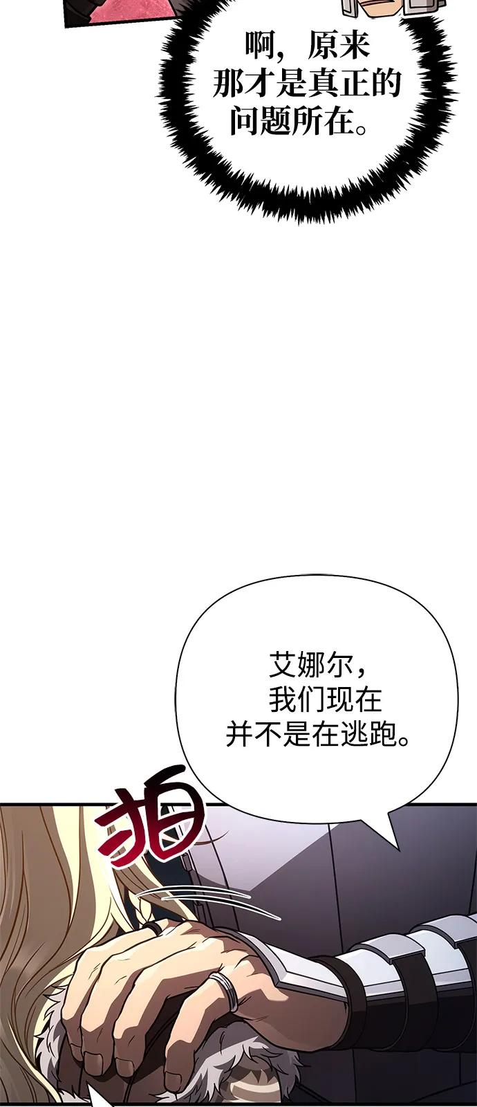 化身野蛮人在异界生存 - [第137話] 同行(1/3) - 第16张图