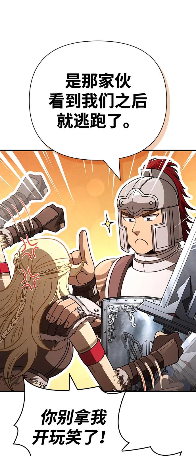 化身野蛮人在异界生存 - [第137話] 同行(1/3) - 第18张图