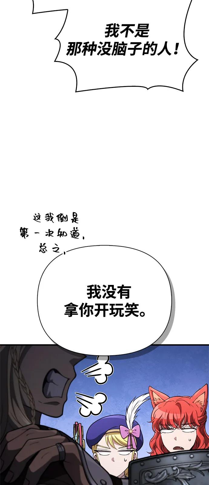 化身野蛮人在异界生存 - [第137話] 同行(1/3) - 第19张图