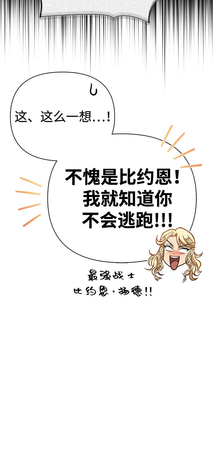 化身野蛮人在异界生存 - [第137話] 同行(1/3) - 第24张图