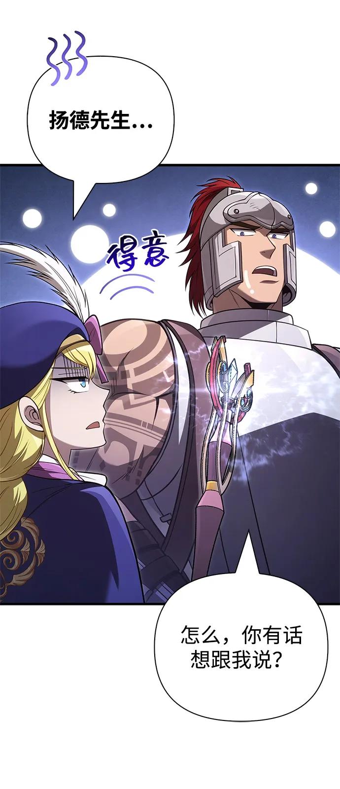 化身野蛮人在异界生存 - [第137話] 同行(1/3) - 第25张图