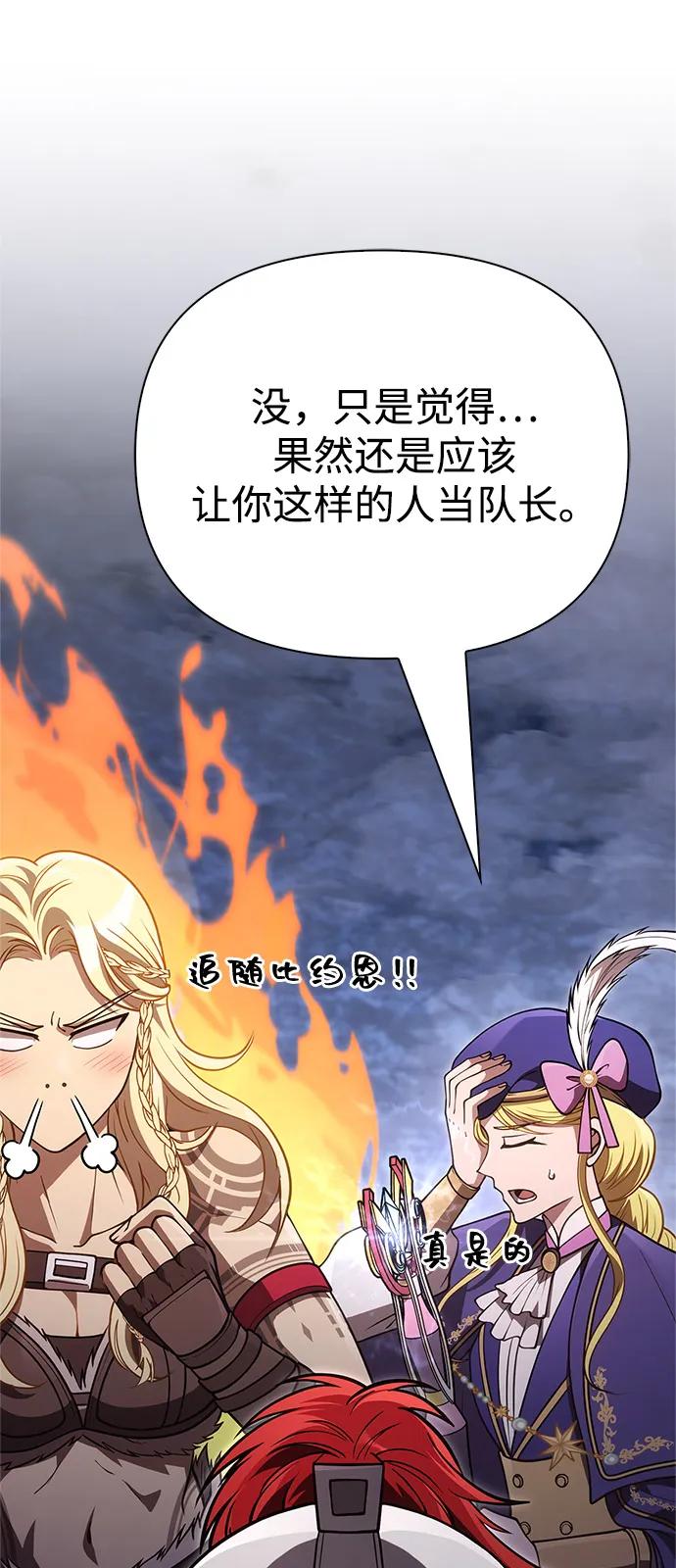 化身野蛮人在异界生存 - [第137話] 同行(1/3) - 第26张图