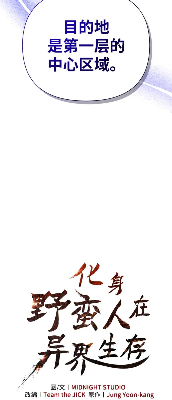 化身野蛮人在异界生存 - [第137話] 同行(1/3) - 第28张图