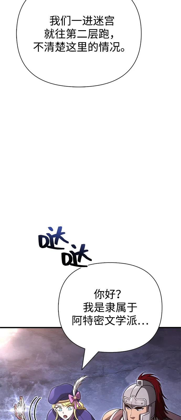 化身野蛮人在异界生存 - [第137話] 同行(1/3) - 第37张图