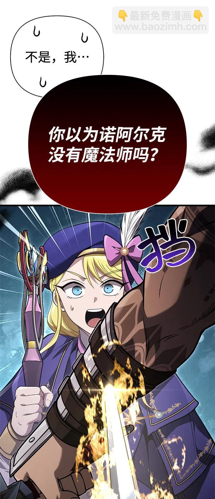 化身野蛮人在异界生存 - [第137話] 同行(1/3) - 第40张图