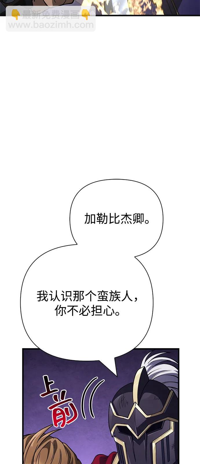 化身野蛮人在异界生存 - [第137話] 同行(1/3) - 第41张图