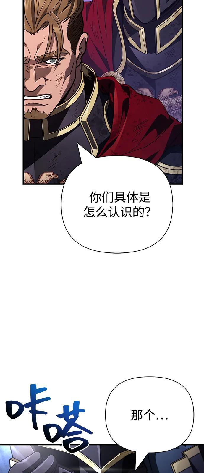 化身野蛮人在异界生存 - [第137話] 同行(1/3) - 第42张图