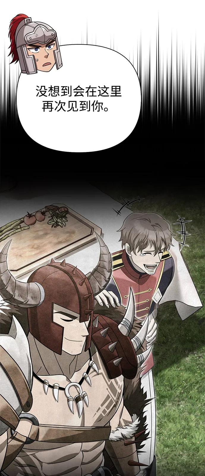 化身野蛮人在异界生存 - [第137話] 同行(1/3) - 第45张图