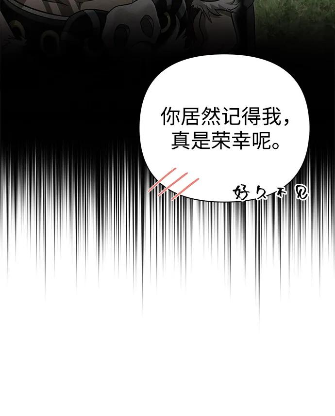 化身野蛮人在异界生存 - [第137話] 同行(1/3) - 第46张图