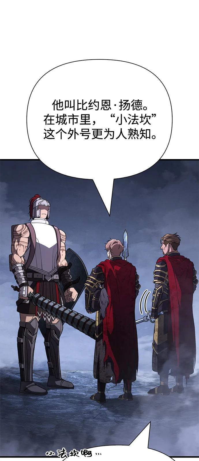 化身野蛮人在异界生存 - [第137話] 同行(1/3) - 第47张图