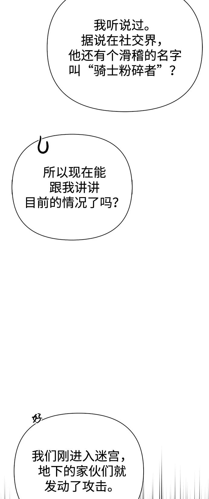 化身野蛮人在异界生存 - [第137話] 同行(1/3) - 第48张图