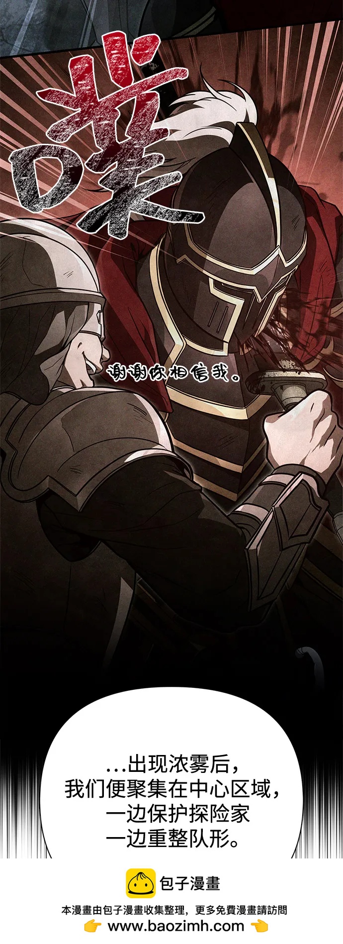 化身野蛮人在异界生存 - [第137話] 同行(1/3) - 第50张图