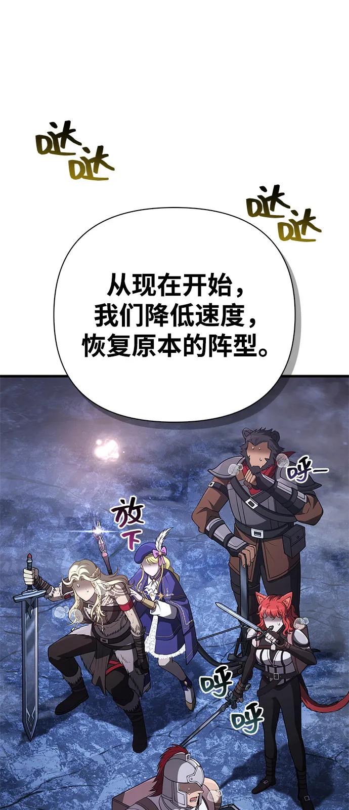 化身野蛮人在异界生存 - [第137話] 同行(1/3) - 第7张图