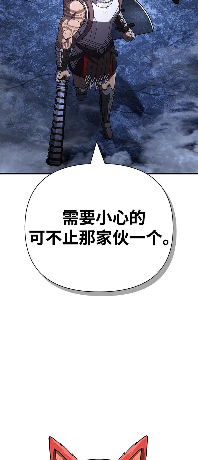 化身野蛮人在异界生存 - [第137話] 同行(1/3) - 第8张图