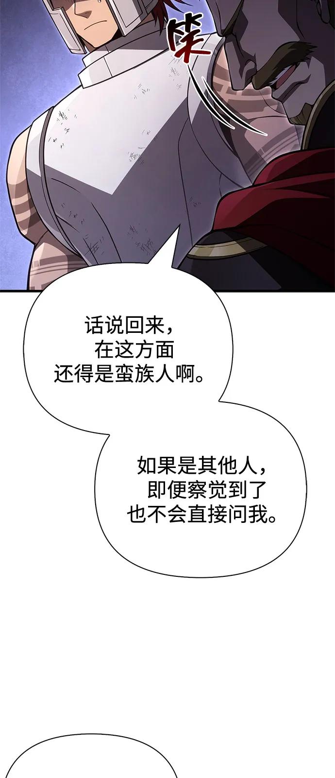 化身野蛮人在异界生存 - [第141話] 君主(1/3) - 第12张图