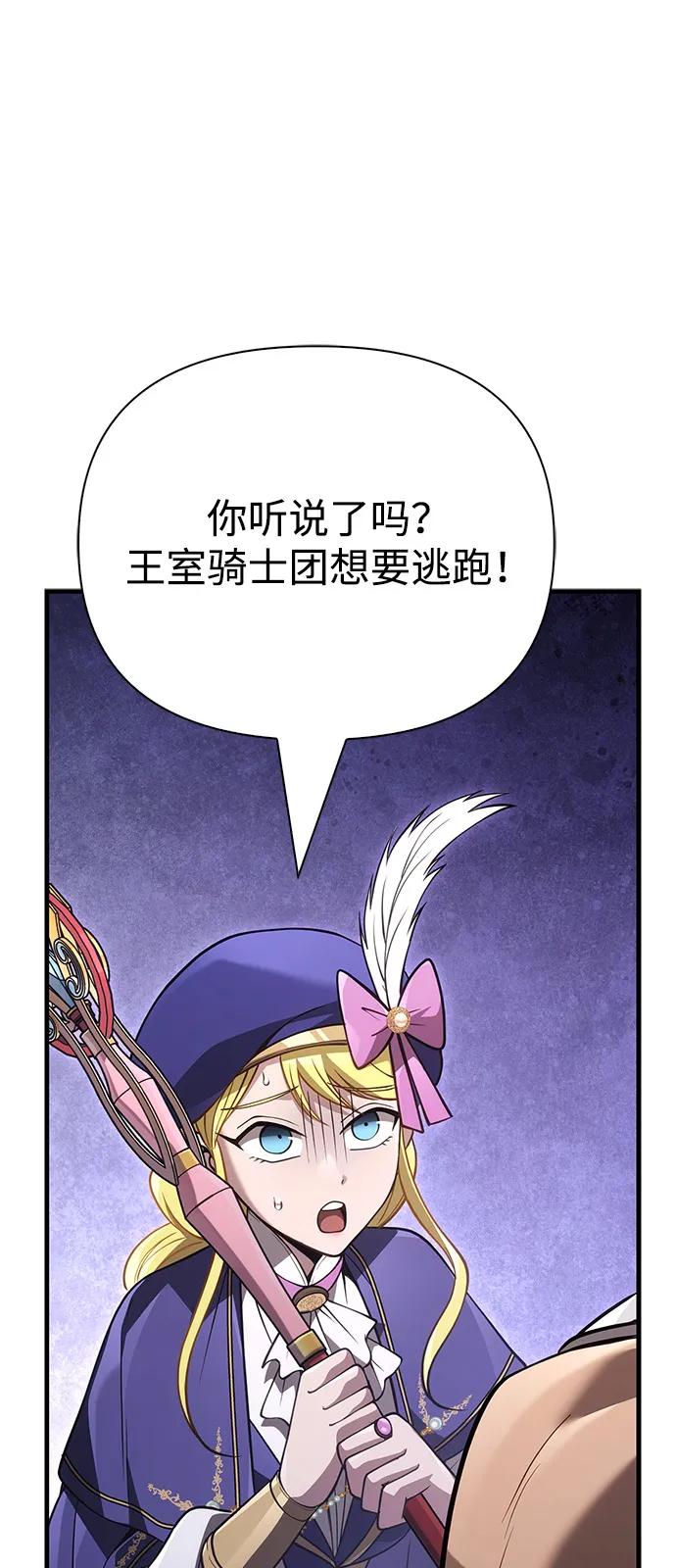 化身野蛮人在异界生存 - [第141話] 君主(1/3) - 第26张图