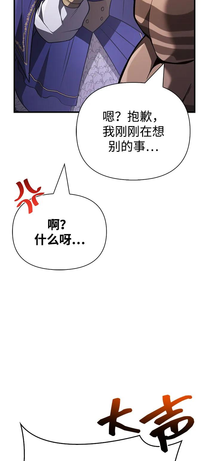 化身野蛮人在异界生存 - [第141話] 君主(1/3) - 第27张图