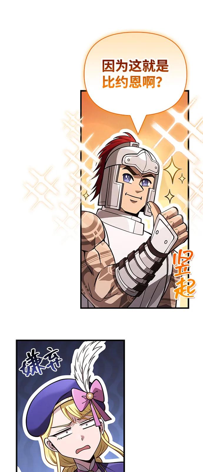 化身野蛮人在异界生存 - [第141話] 君主(1/3) - 第30张图