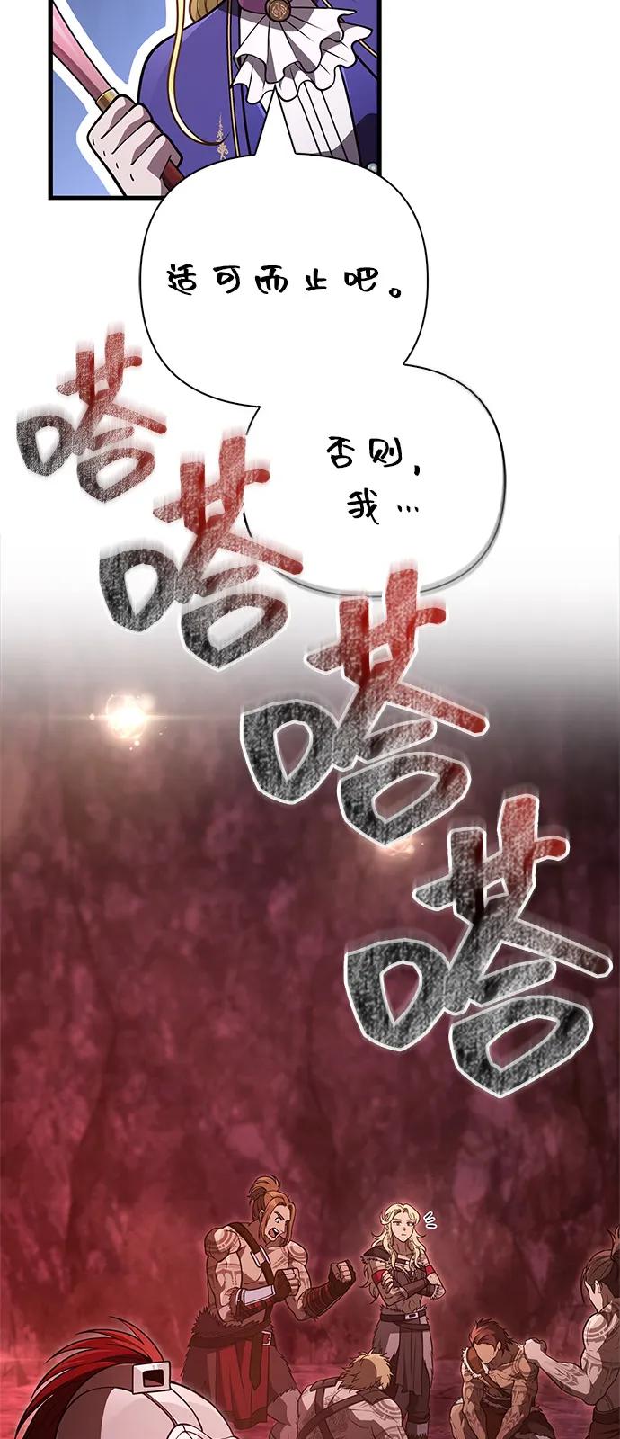 化身野蛮人在异界生存 - [第141話] 君主(1/3) - 第31张图