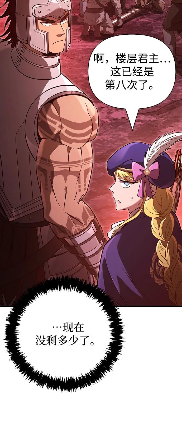 化身野蛮人在异界生存 - [第141話] 君主(1/3) - 第32张图