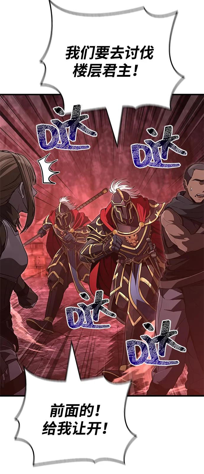 化身野蛮人在异界生存 - [第141話] 君主(1/3) - 第34张图