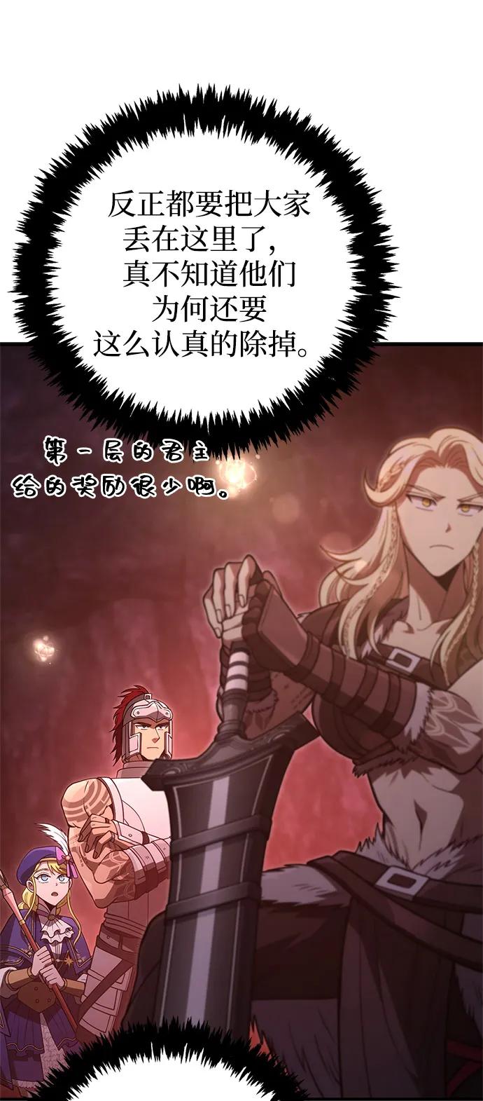 化身野蛮人在异界生存 - [第141話] 君主(1/3) - 第36张图